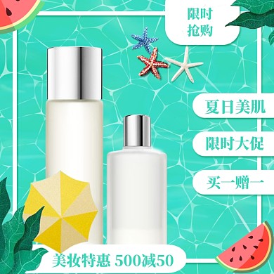 美妆促销直通车主图