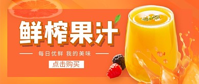 鲜榨果汁促销新媒体配图