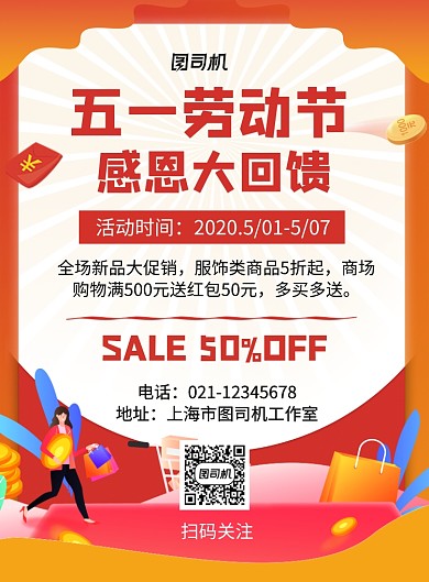 五一劳动节感恩大回馈促销海报