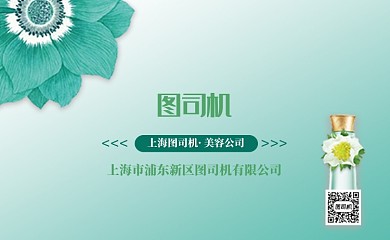 绿色简约护肤品名片