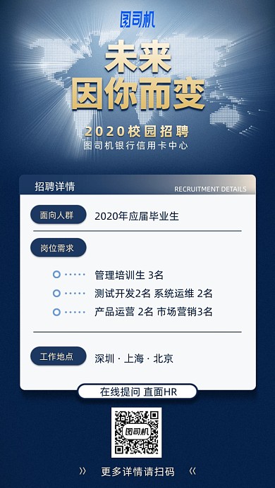 校园招聘简约手机海报