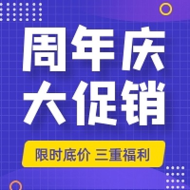 周年庆活动蓝色简约公众号次图