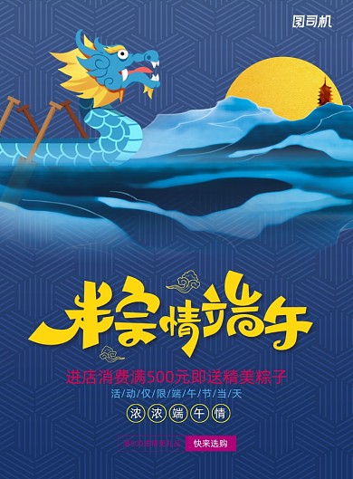 复古中国风粽情端午节日海报