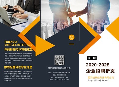 黄色高端时尚企业招聘三折页模板