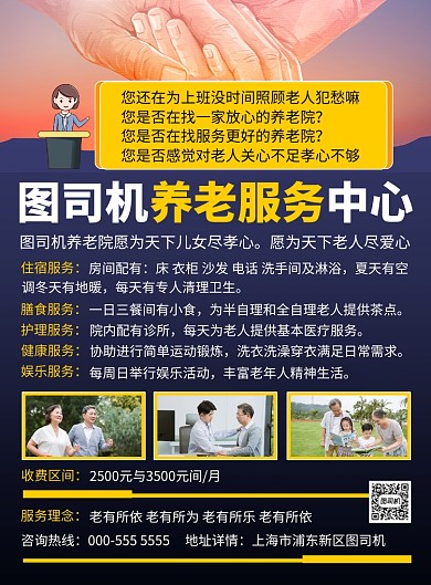 简约养老院服务中心介绍印刷海报