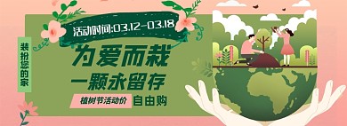 植树节盆栽淘宝电商banner图