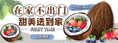 水果生菜电商淘宝banner图