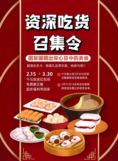 美食吃货福利印刷海报