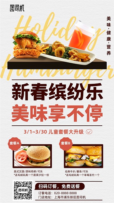餐饮美食活动汉堡手机海报