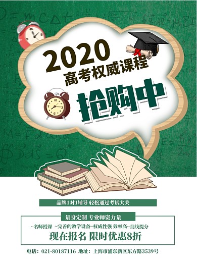 高考课程抢购中印刷海报