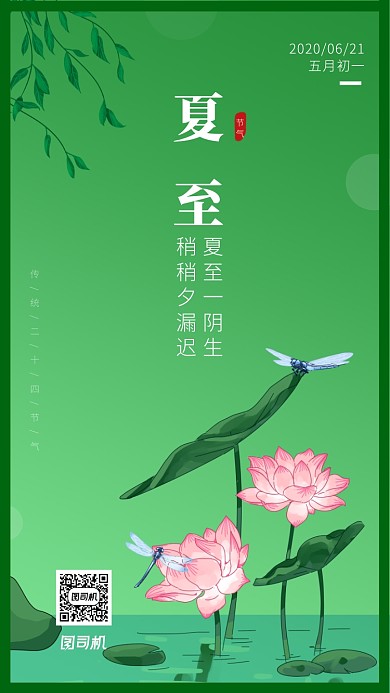 夏至节气海报简约风小清新