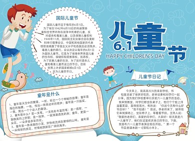 蓝色六一儿童节小报