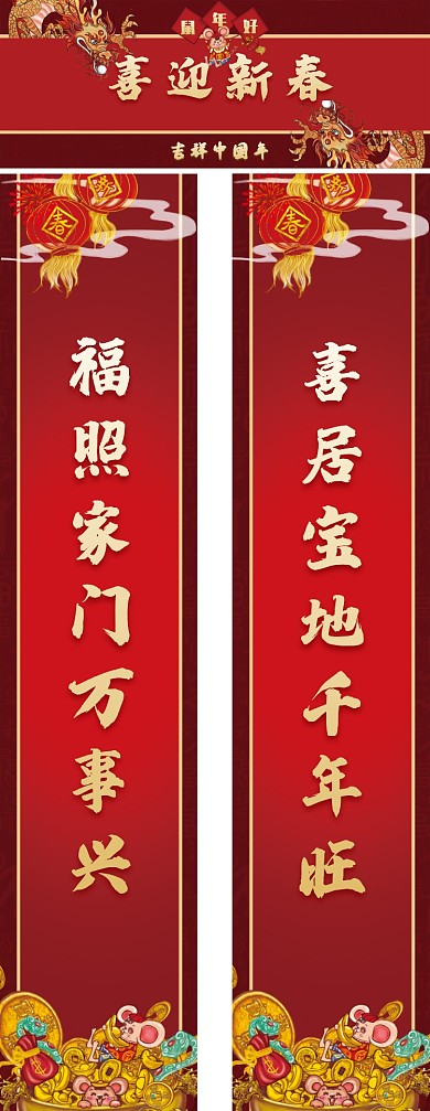 国潮喜迎新春鼠年新年对联