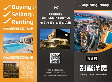 时尚大气别墅洋房宣传三折页模板