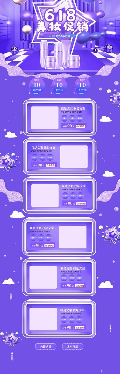 蓝色清新618化妆品大促电商首页