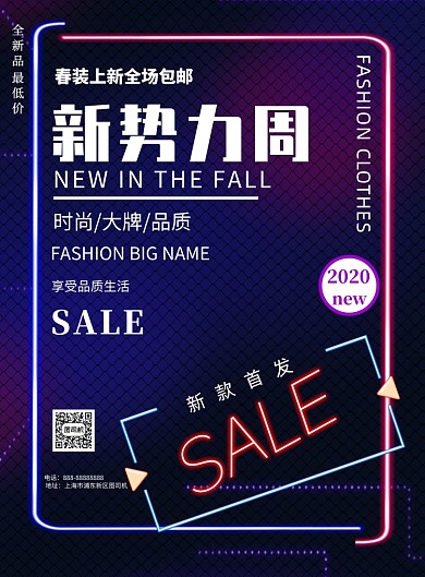 霓虹灯新势力周宣传促销印刷海报