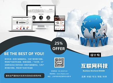 蓝色商务简约互联网科技三折页模板