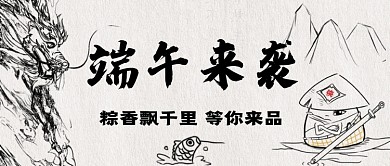 端午节粽子促销另类公众号首图