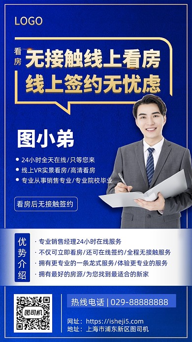 线上看房线上签约手机宣传海报