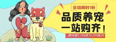 爱宠淘宝电商banner图