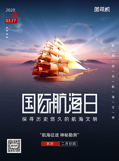 简约大气国际航海日宣传海报
