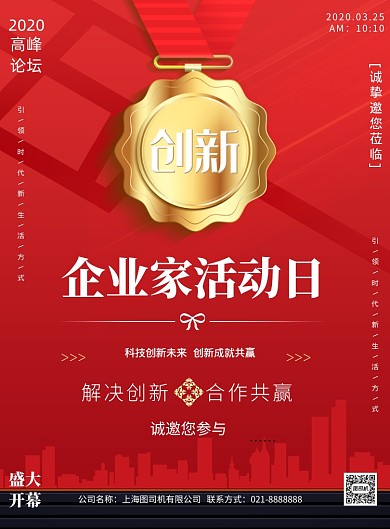 红色全国企业家活动日印刷海报