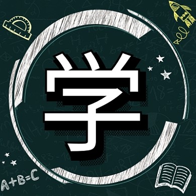 开学季公众号次图