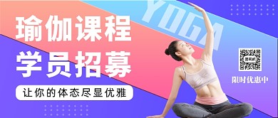 创意瑜伽公众号首图