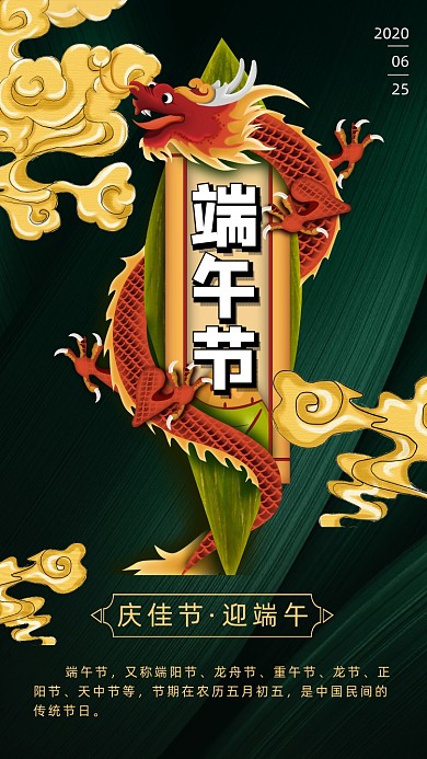 五月初五端午节国潮插画手机海报