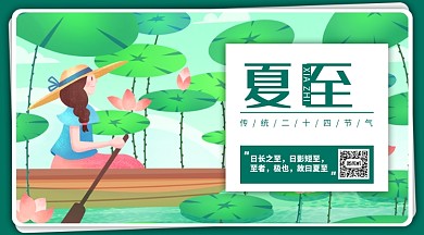 夏至绿色手绘风横版手机海报