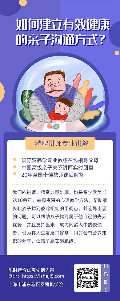 简约风卡通亲子教育海报