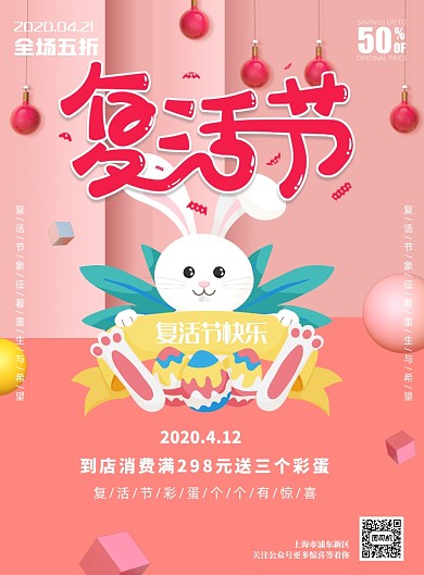 复活节宣传促销打折印刷海报