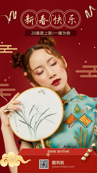 鼠年新年首发服饰海报