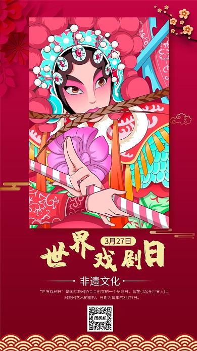 红色国际戏剧日手机海报