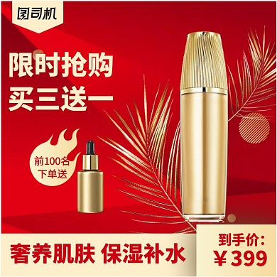 化妆品红色大气主图