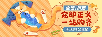 爱宠淘宝电商banner图