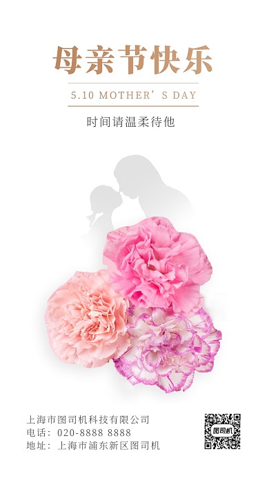 510感恩母亲节宣传手机海报