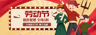劳动节海报banner模板