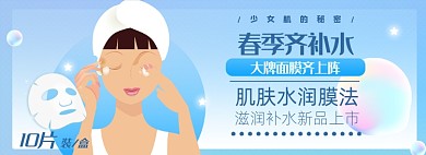 面膜淘宝电商banner图