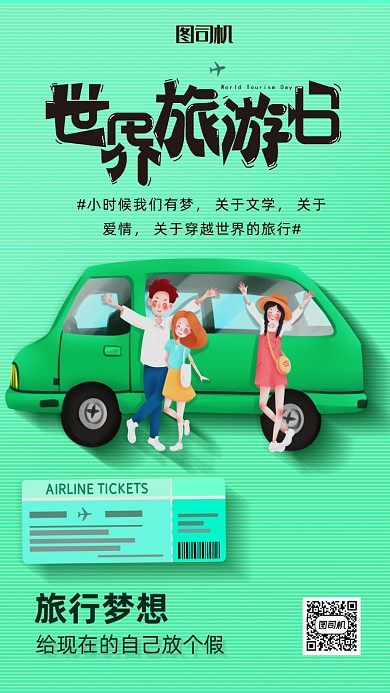 世界旅游日宣传海报