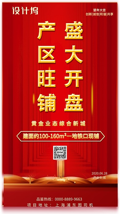 产权旺铺盛大开盘海报