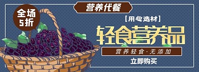 轻食淘宝电商banner图