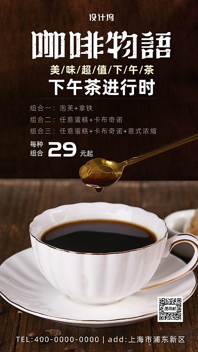 简约风咖啡促销海报