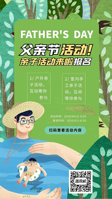 父亲节活动手机海报