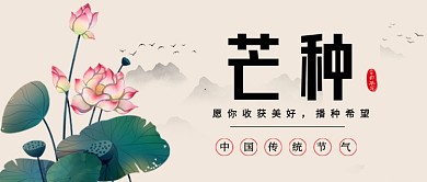 水墨风节气芒种公众号首图