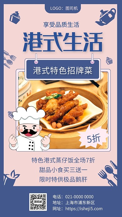 创意蓝色手绘港式美食促销手机海报