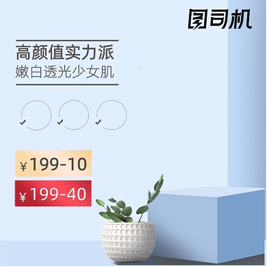 清新美妆护肤电商促销618双十一直通车主图图标