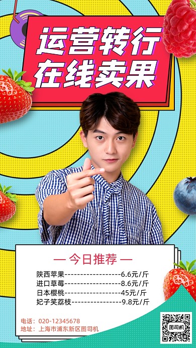 地摊经济运营转行手机海报