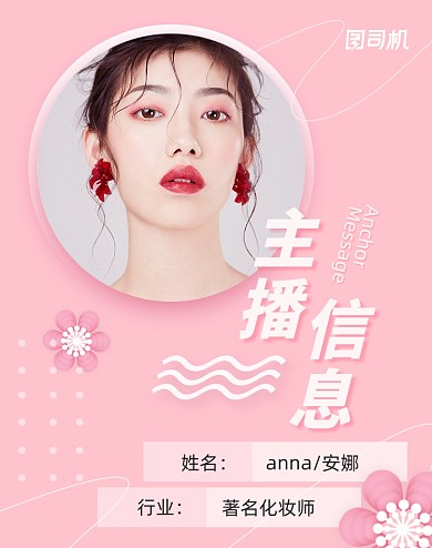 简约风美妆护肤女主播直播海报