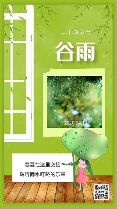 创意绿色谷雨节气宣传手机海报
